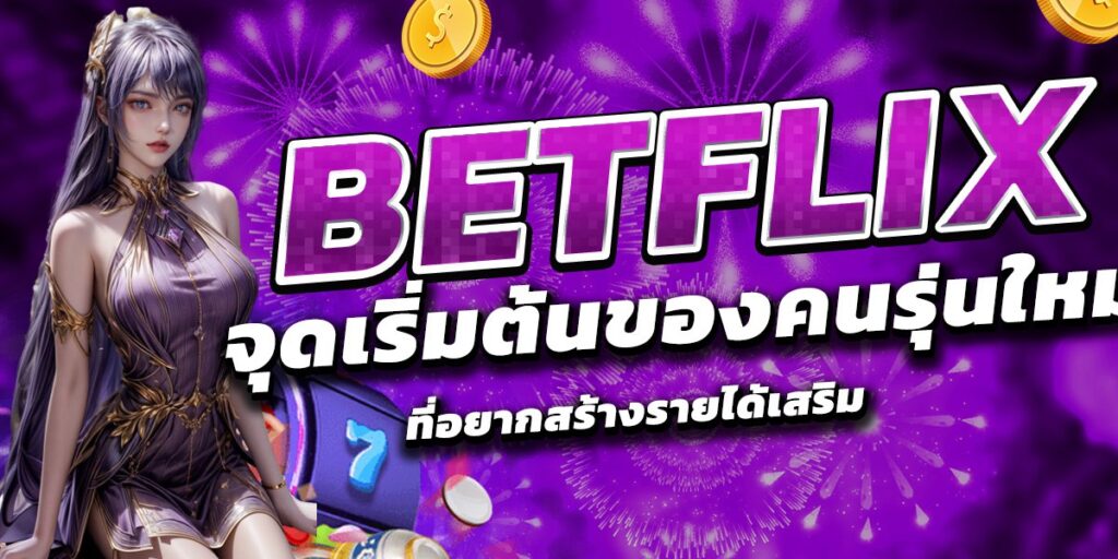 BETFLIX